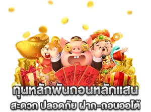 pgวอเลต รวมเกมฮิต